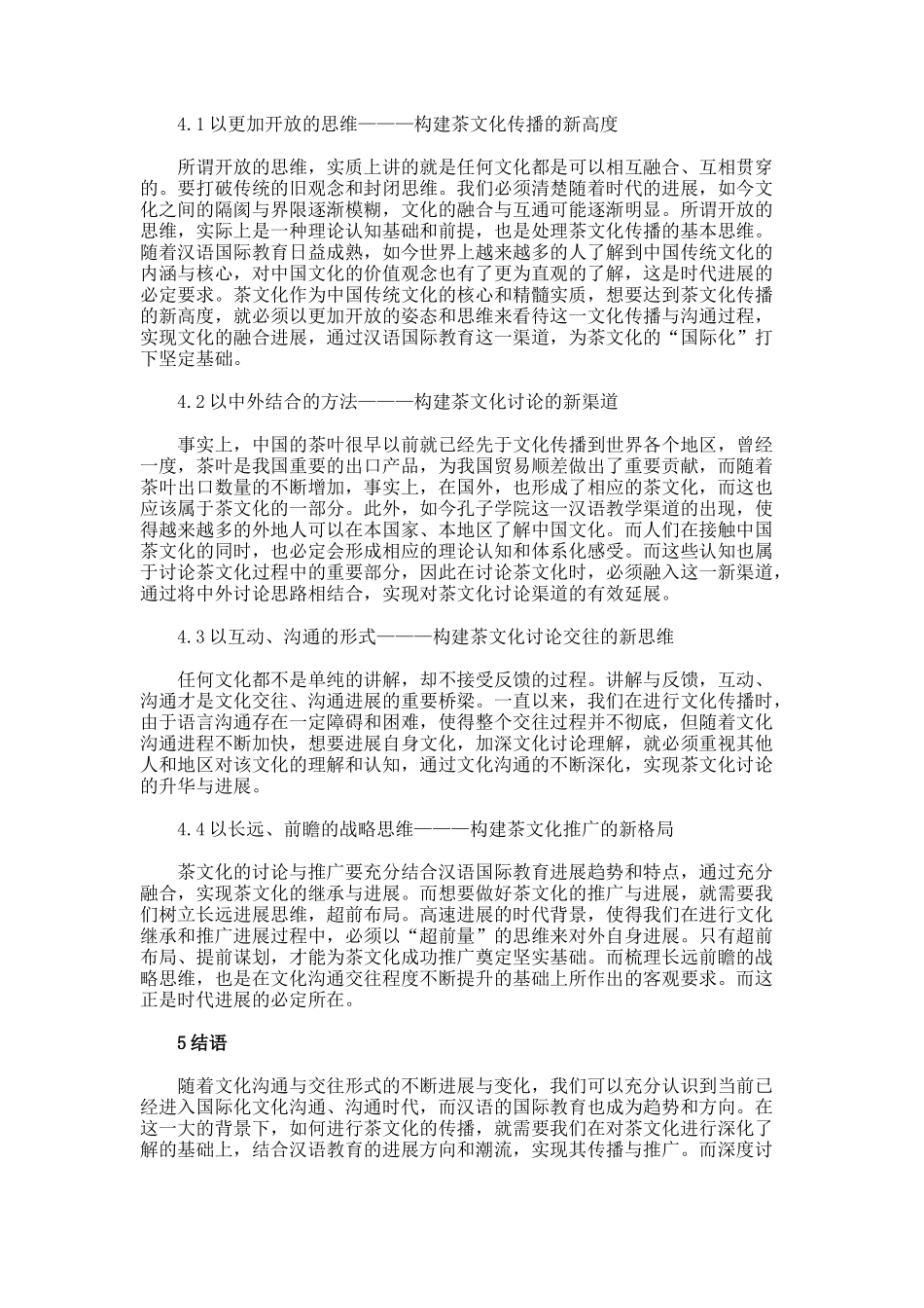 汉语国际教育视角下的茶文化论文_第3页