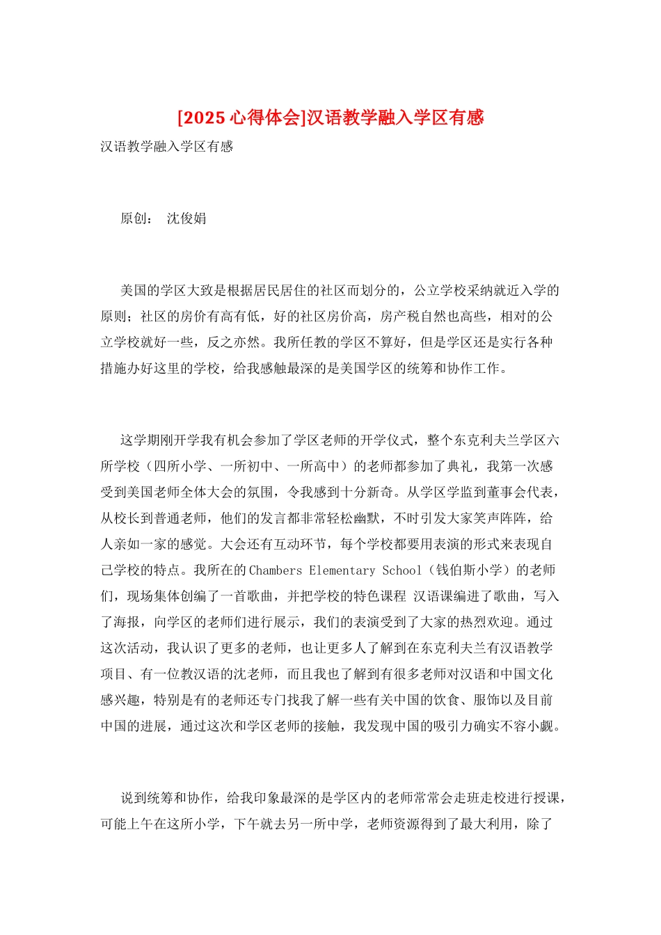 汉语教学融入学区有感_第1页