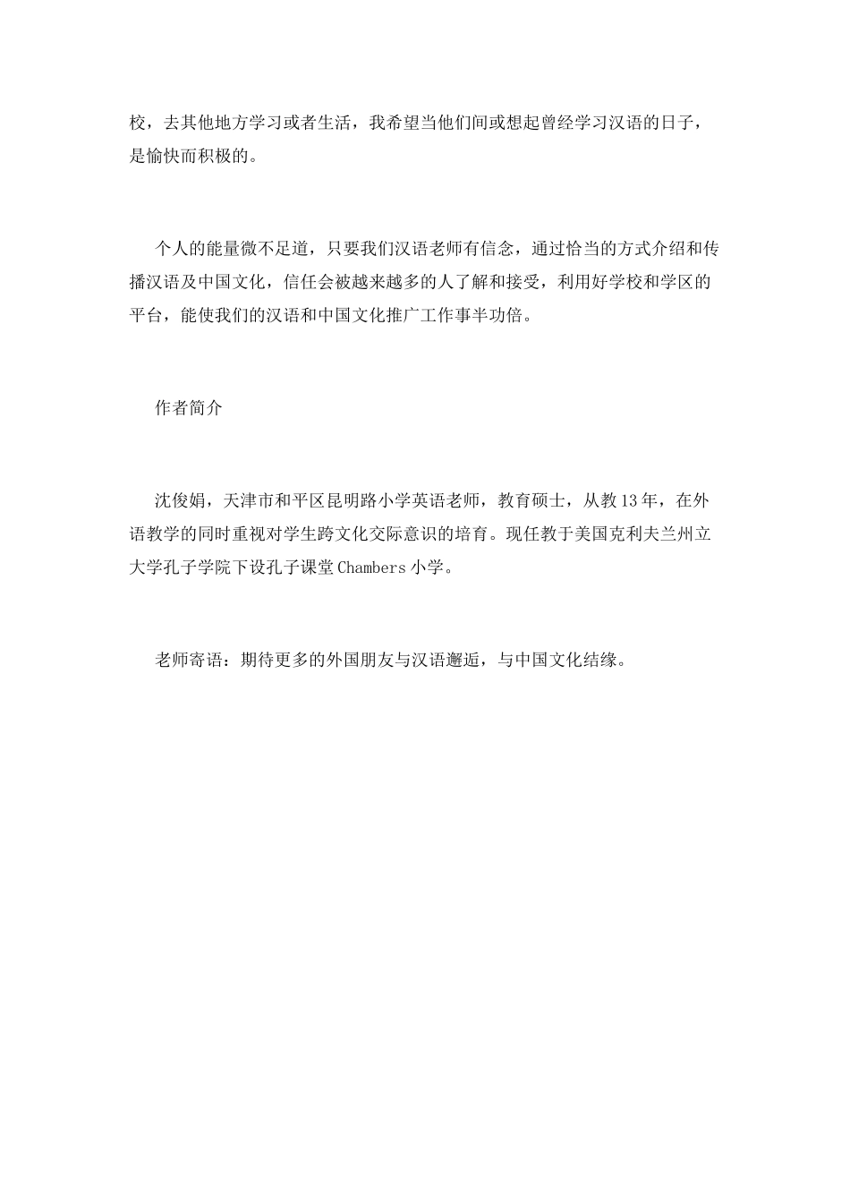 汉语教学融入学区有感_第3页