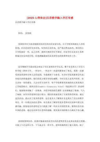 汉语教学融入学区有感