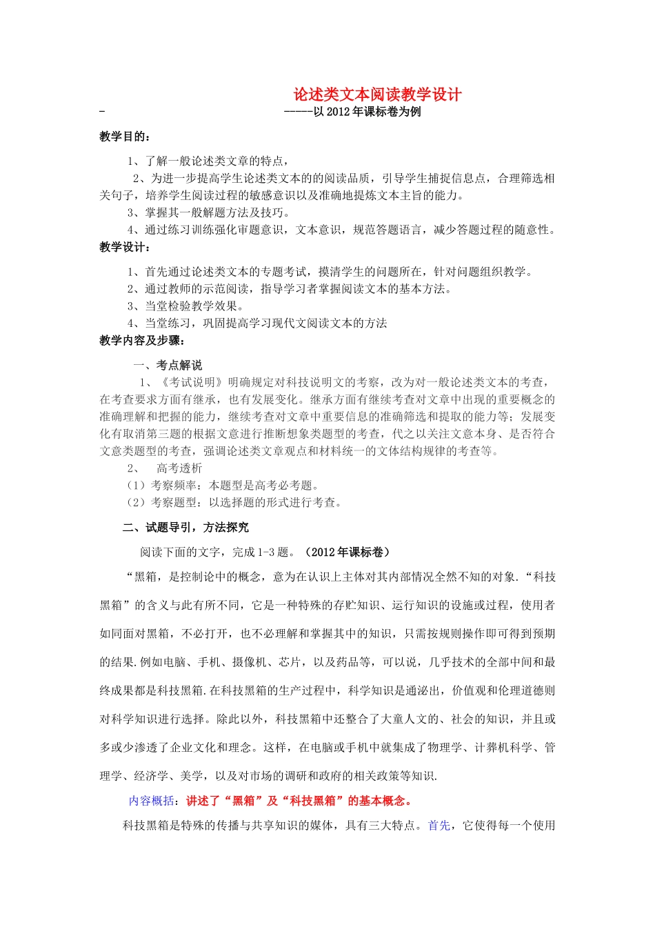 高考语文 论述类文本阅读教学设计素材_第1页