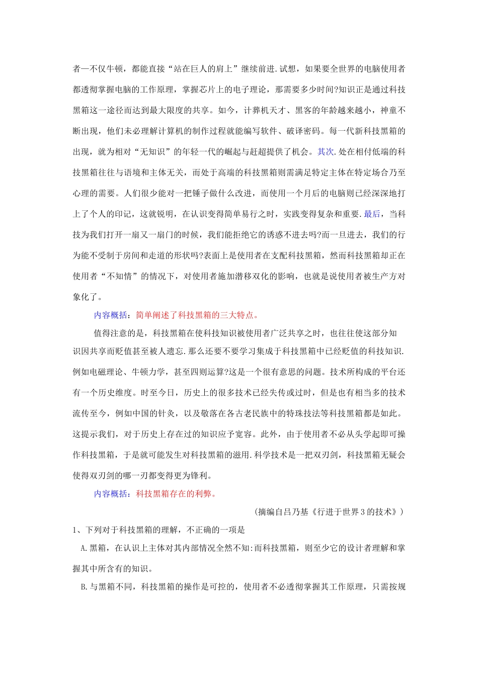 高考语文 论述类文本阅读教学设计素材_第2页