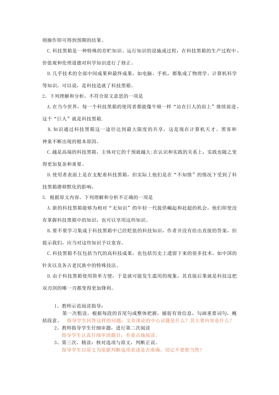 高考语文 论述类文本阅读教学设计素材_第3页