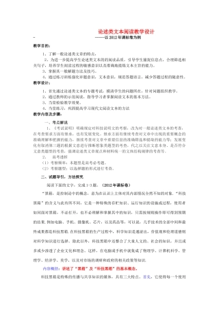 高考语文 论述类文本阅读教学设计素材