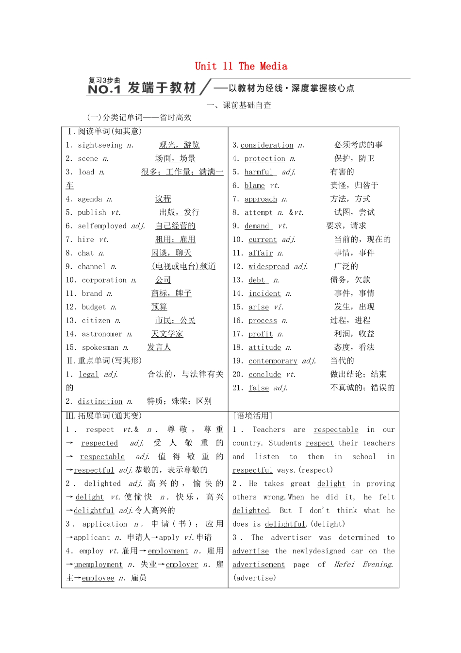 高考英语新创新一轮复习 必修4 Unit 11 The Media学案（含解析）北师大版-北师大版高三必修4英语学案_第1页