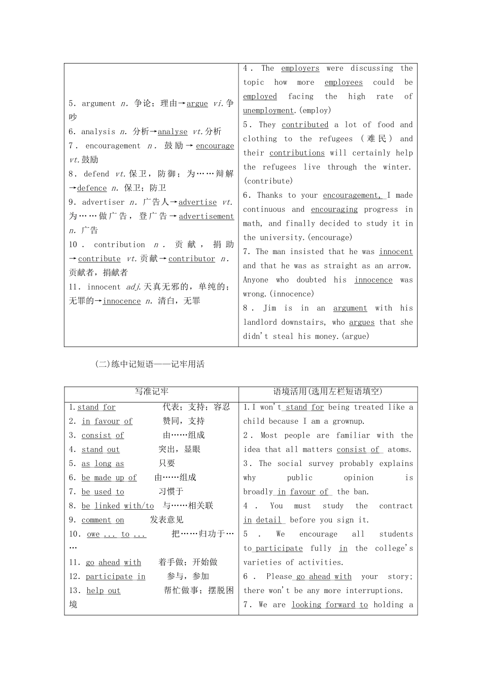 高考英语新创新一轮复习 必修4 Unit 11 The Media学案（含解析）北师大版-北师大版高三必修4英语学案_第2页