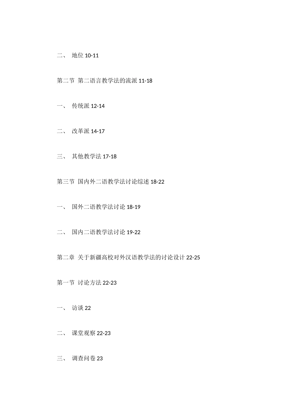 汉语言文学专业论文提纲模板_第2页