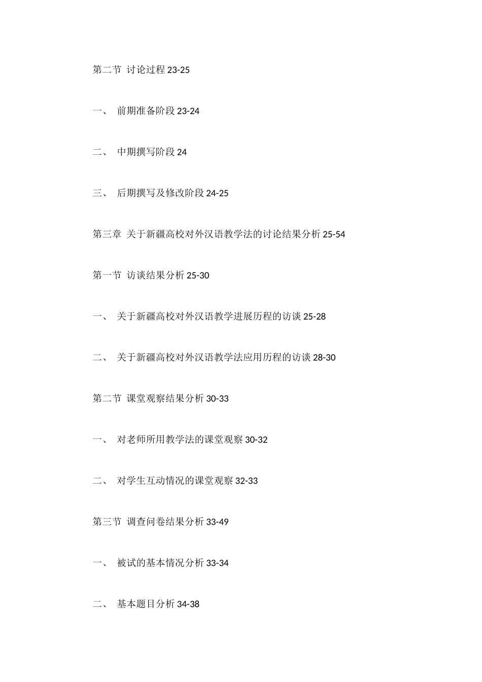 汉语言文学专业论文提纲模板_第3页