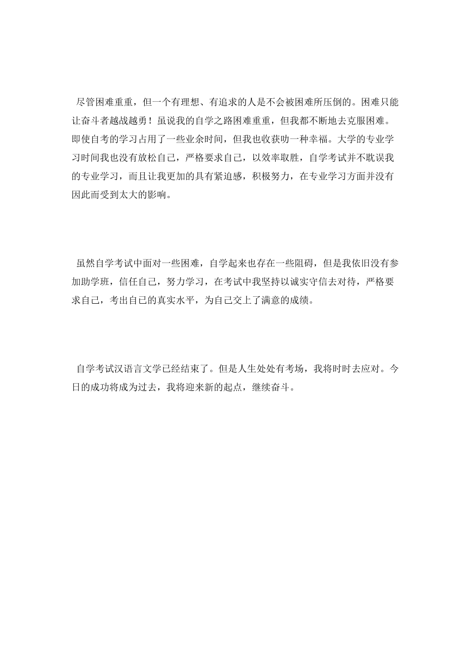 汉语言文学自我鉴定_第2页