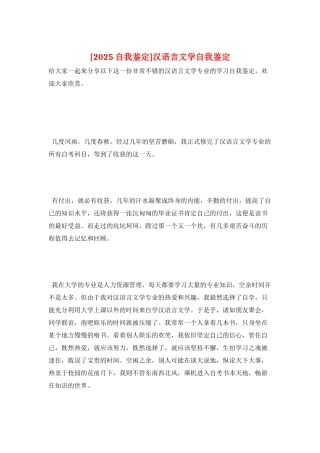汉语言文学自我鉴定
