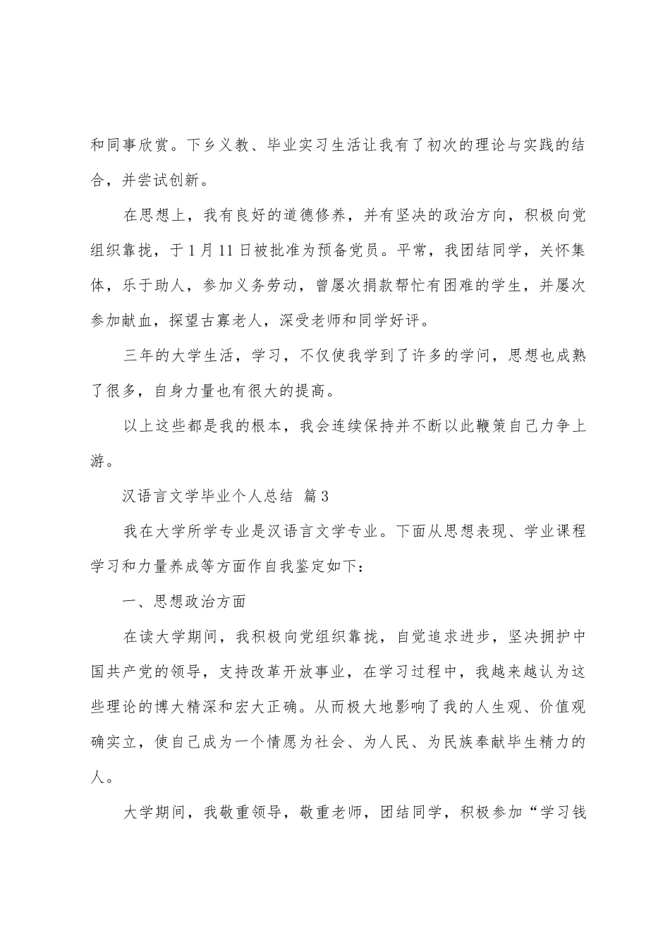 汉语言文学毕业个人总结_第3页