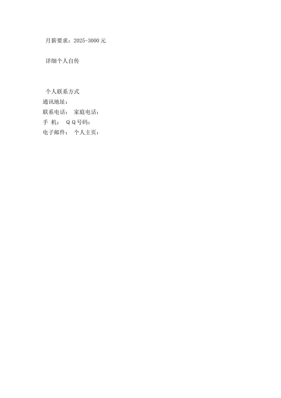 汉语言文学教育简历范文_第2页