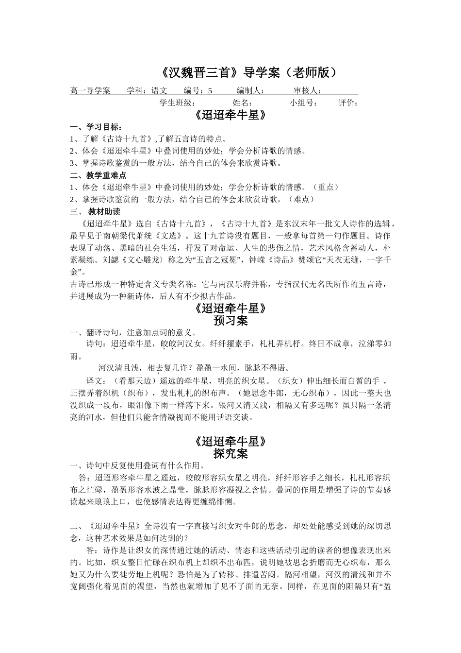 汉魏晋诗三首导学案教师版_第1页