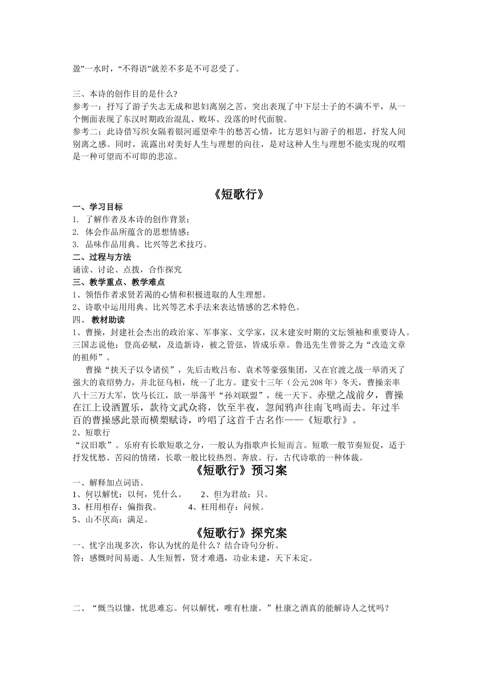 汉魏晋诗三首导学案教师版_第2页