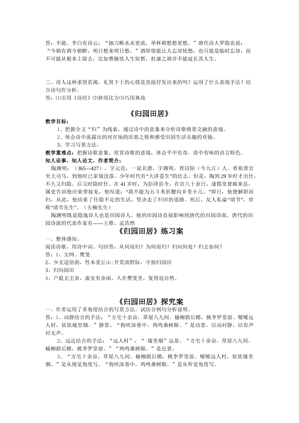 汉魏晋诗三首导学案教师版_第3页