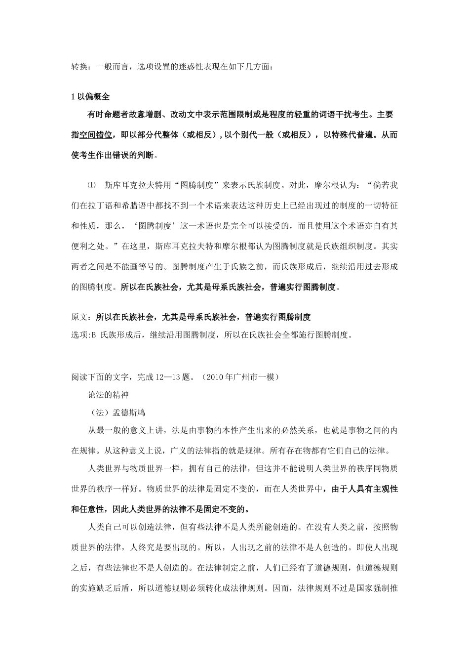 高考语文 论述类选择题错误教师版 粤教版_第2页