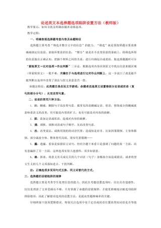 高考语文 论述类选择题错误教师版 粤教版