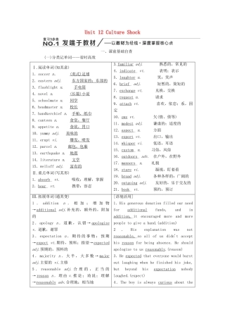高考英语新创新一轮复习 必修4 Unit 12 Culture Shock学案（含解析）北师大版-北师大版高三必修4英语学案