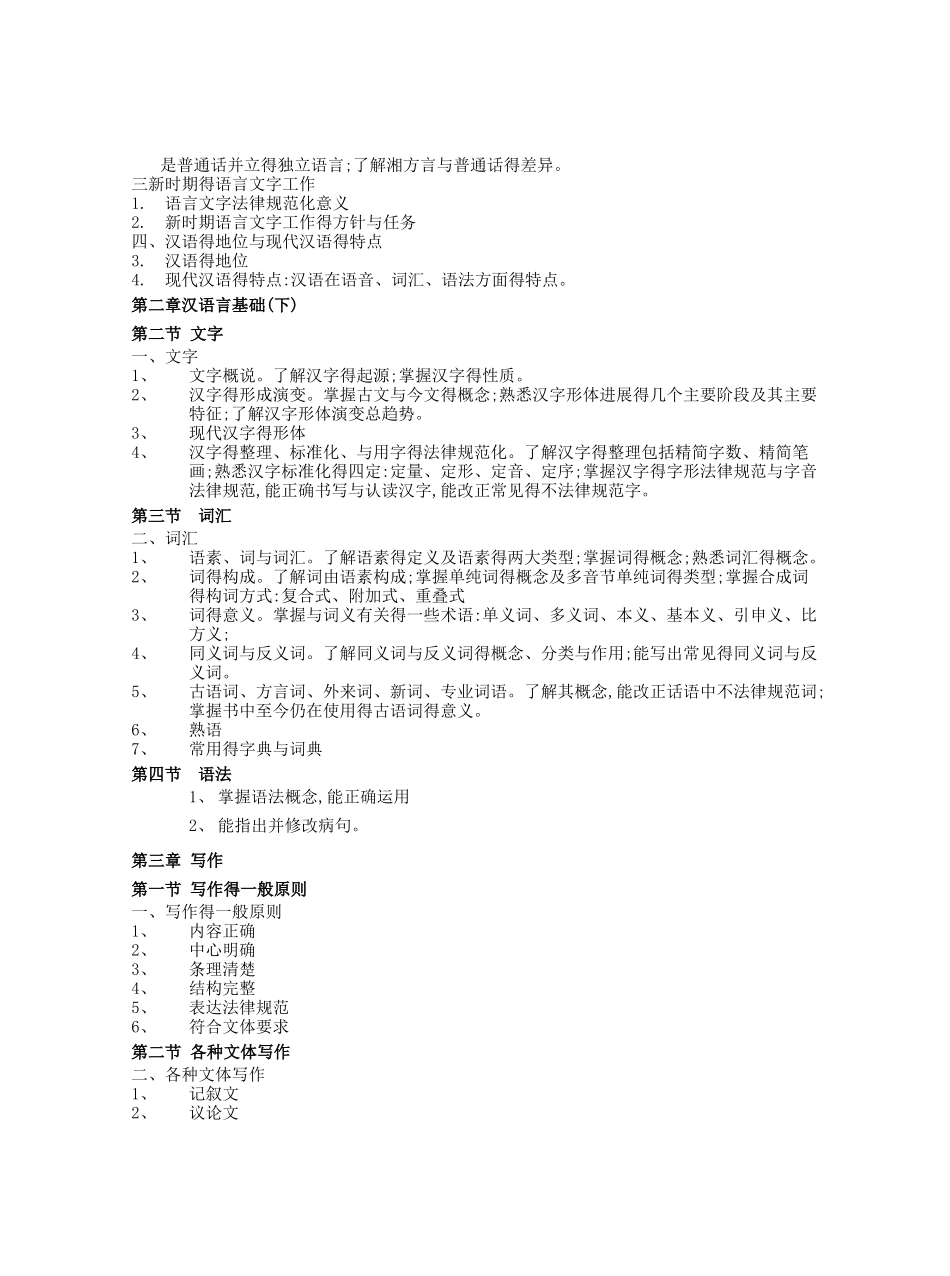 汉语言文学教学大纲_第3页