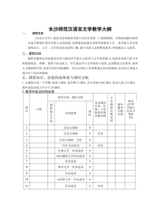 汉语言文学教学大纲