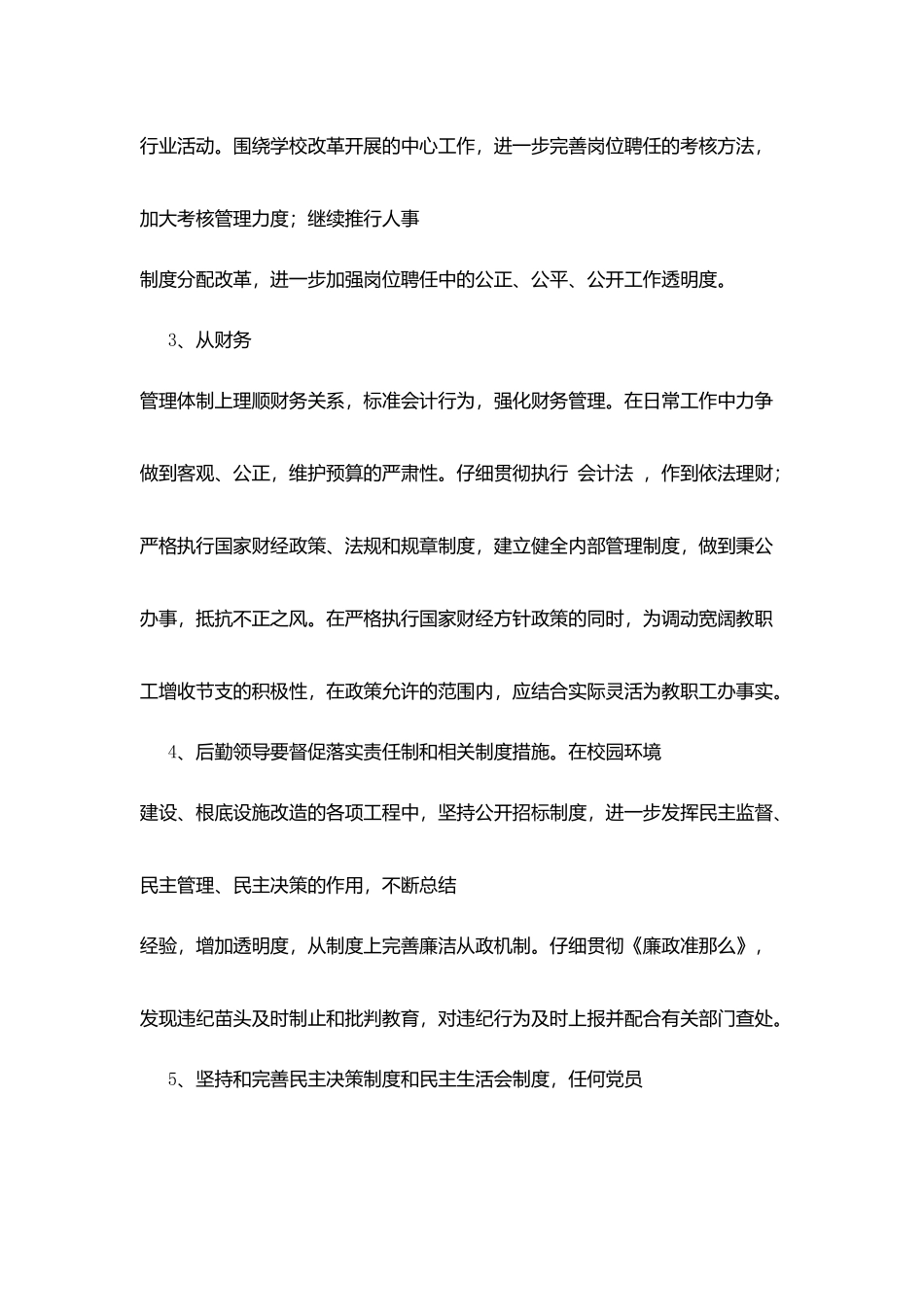 汛五中学廉洁自律措施_第2页