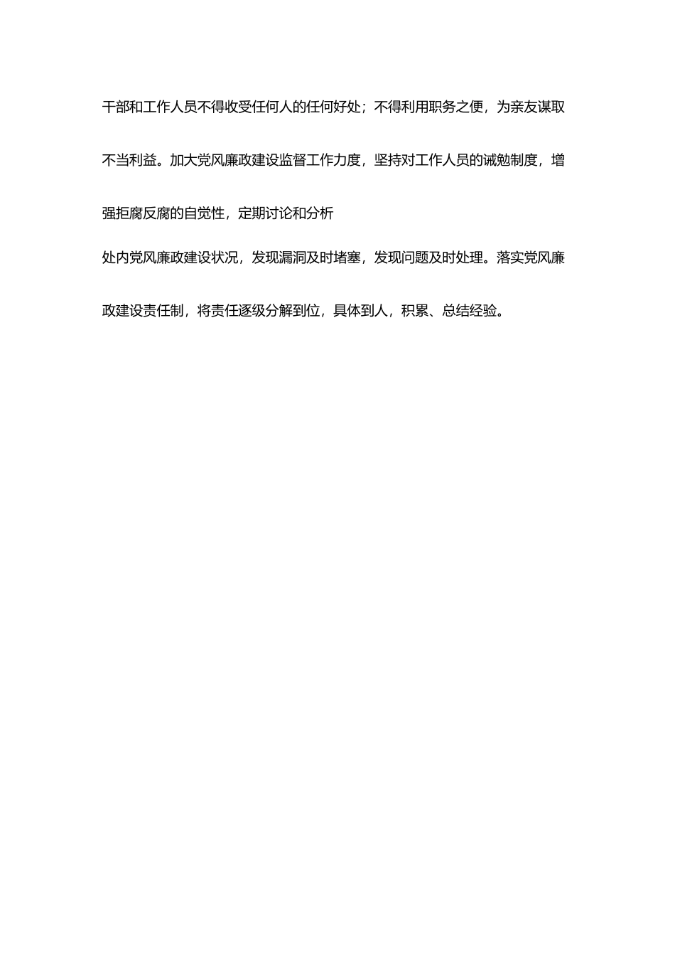 汛五中学廉洁自律措施_第3页