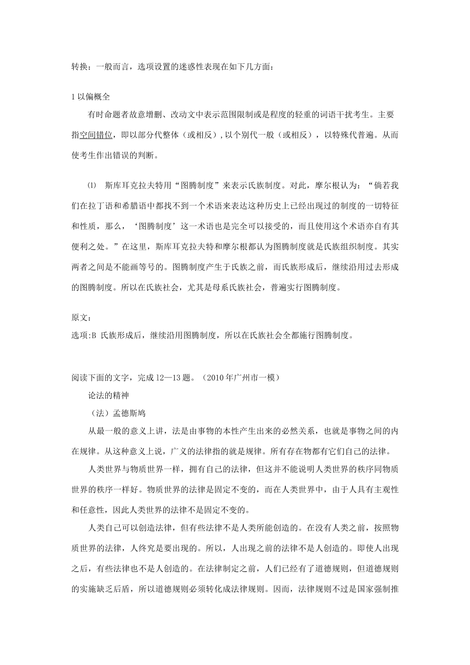高考语文 论述类选择题选项陷阱设置规律学 粤教版_第2页