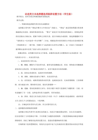 高考语文 论述类选择题选项陷阱设置规律学 粤教版