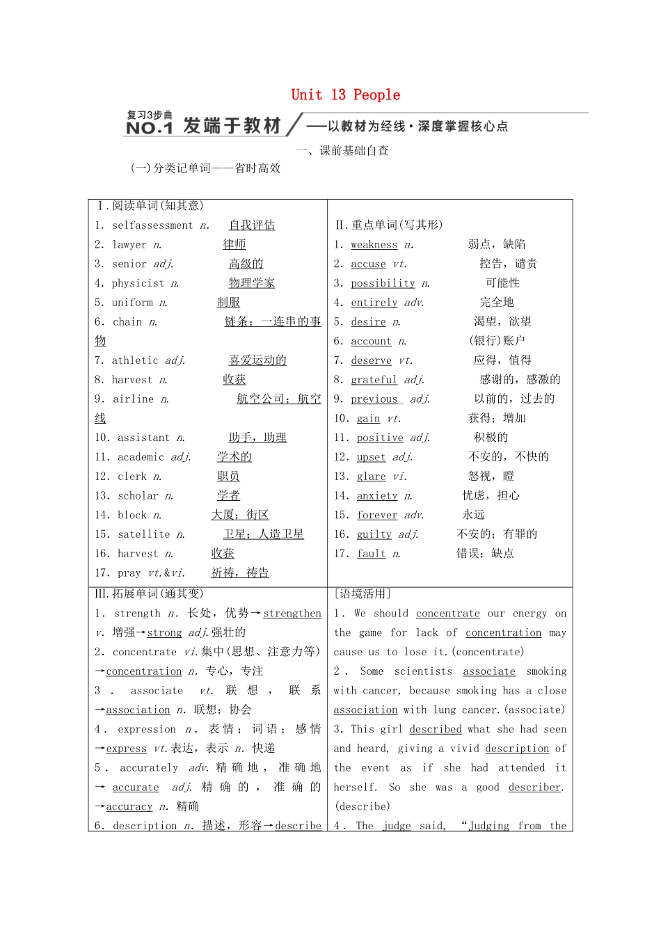 高考英语新创新一轮复习 必修5 Unit 13 People学案（含解析）北师大版-北师大版高三必修5英语学案_第1页