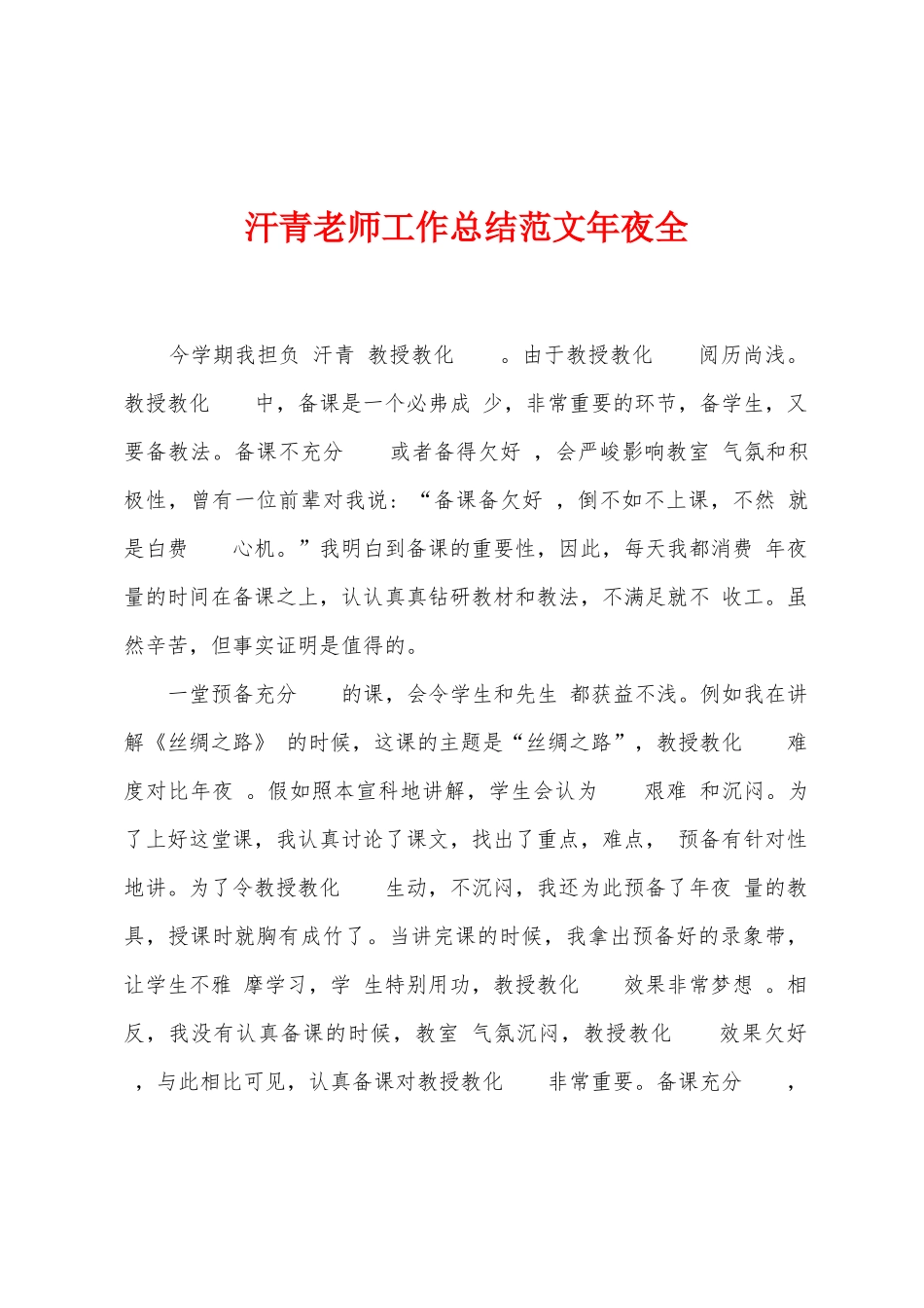 汗青教师工作总结范文年夜全_第1页