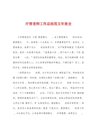 汗青教师工作总结范文年夜全