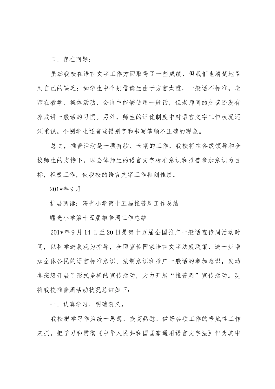 江下小学第十五届推普周工作总结_第3页
