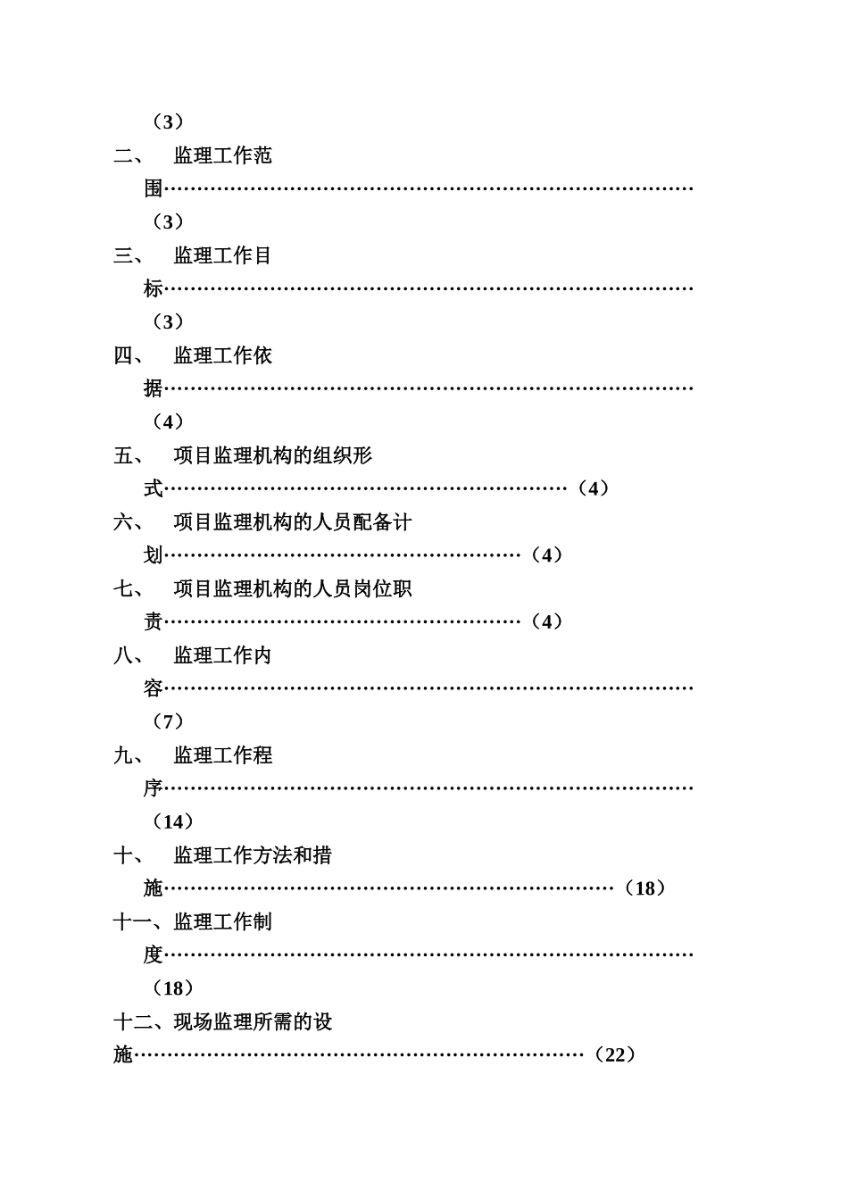 江东城市综合体一期商务金融及产业办公楼工程监理规划_第2页