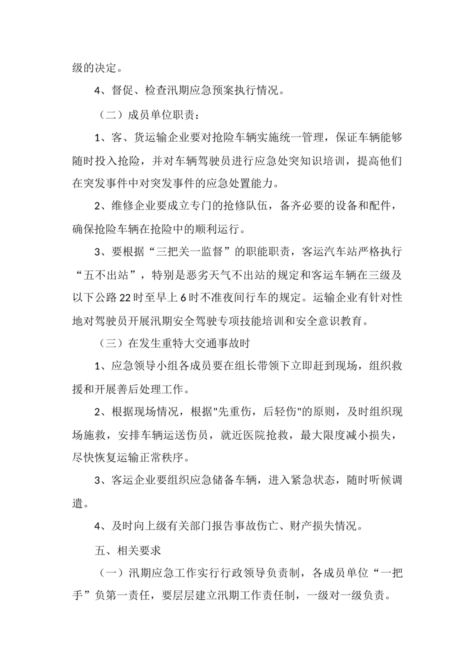 汛期道路运输安全应急预案_第2页