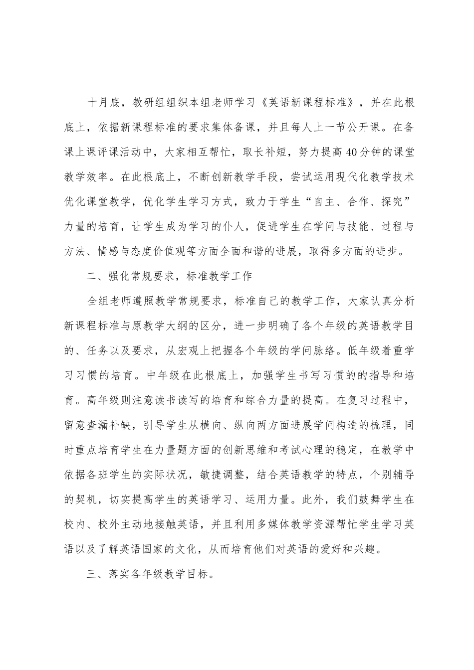 汛桥镇中心校英语教研组工作总结_第2页
