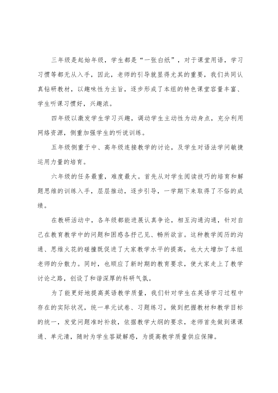 汛桥镇中心校英语教研组工作总结_第3页