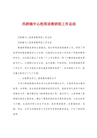 汛桥镇中心校英语教研组工作总结