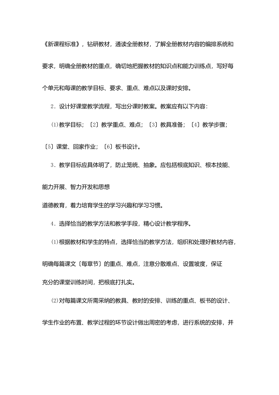 江临中学各学科教学计划制定、备课规范_第2页