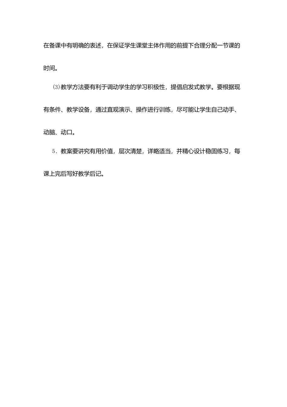 江临中学各学科教学计划制定、备课规范_第3页