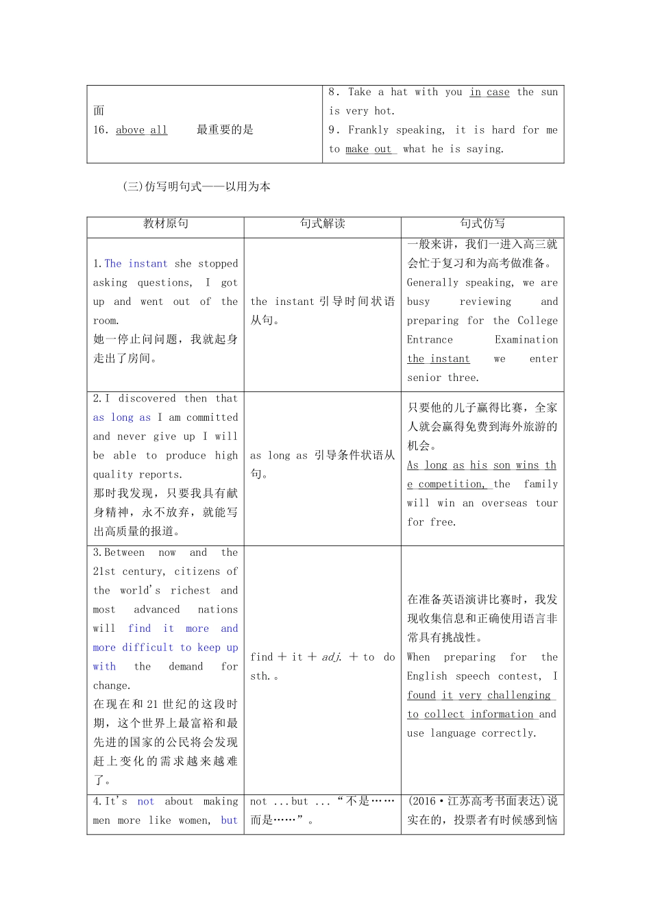 高考英语新创新一轮复习 必修5 Unit 14 Careers学案（含解析）北师大版-北师大版高三必修5英语学案_第3页