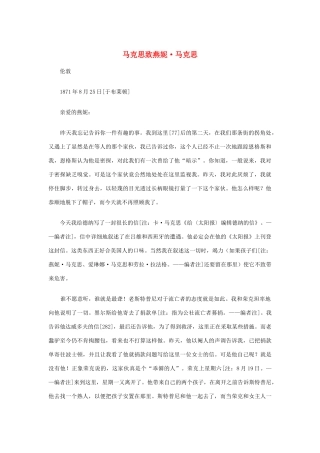 高考语文 马克思致燕妮马克思素材