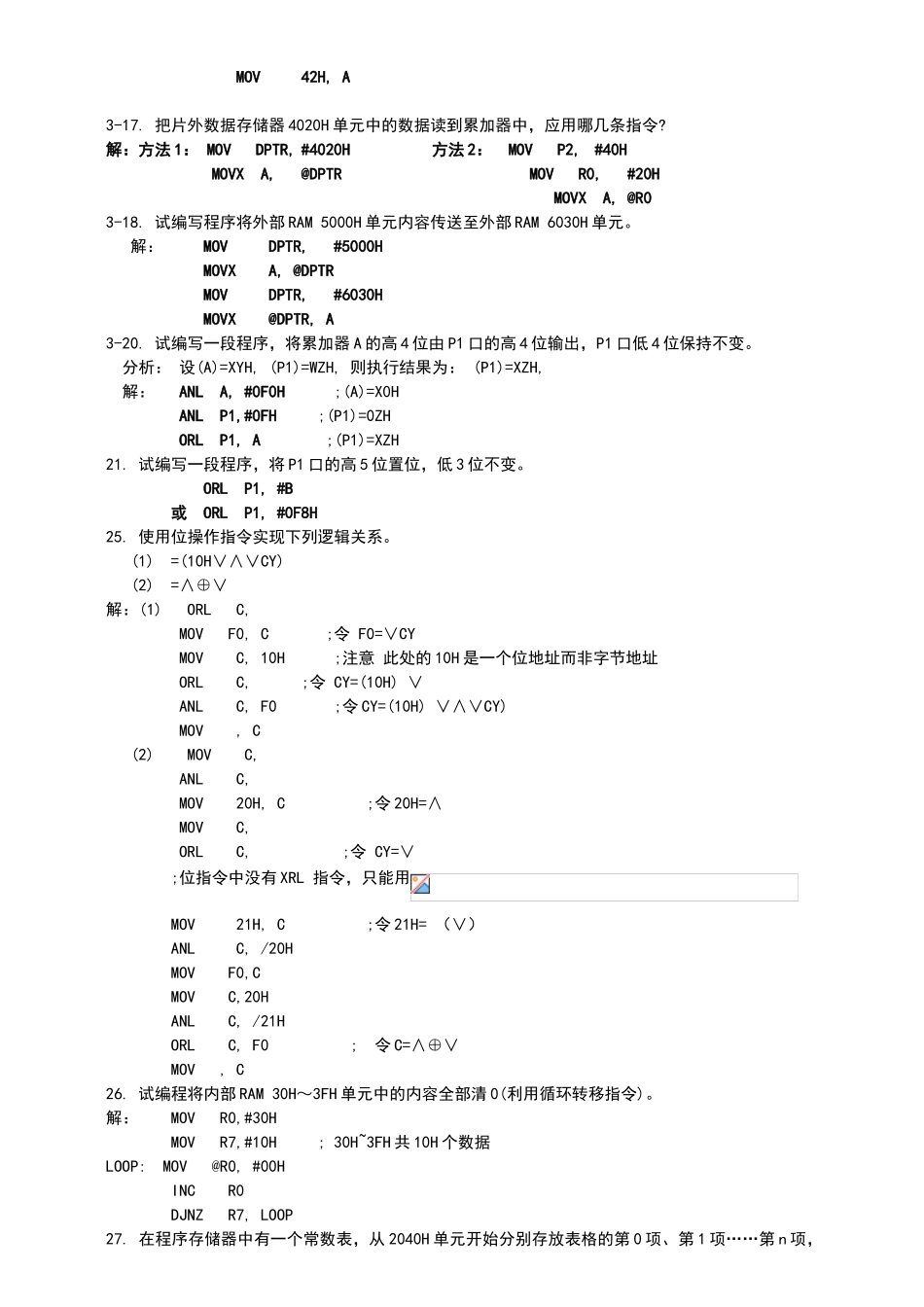 江力版-单片机答案_第2页