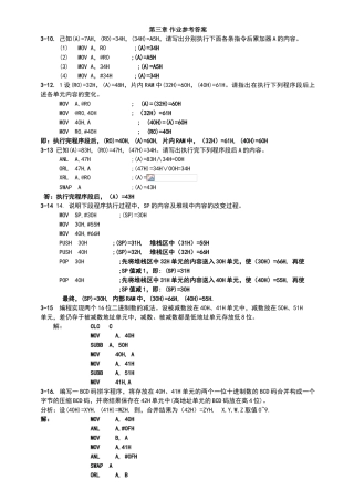 江力版-单片机答案