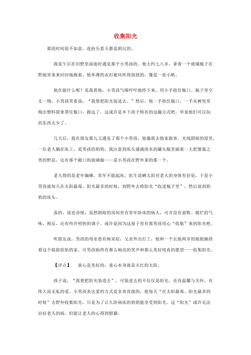 高考语文 收集阳光作文作文素材_第1页