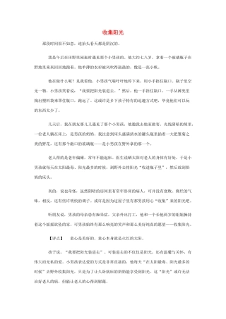 高考语文 收集阳光作文作文素材