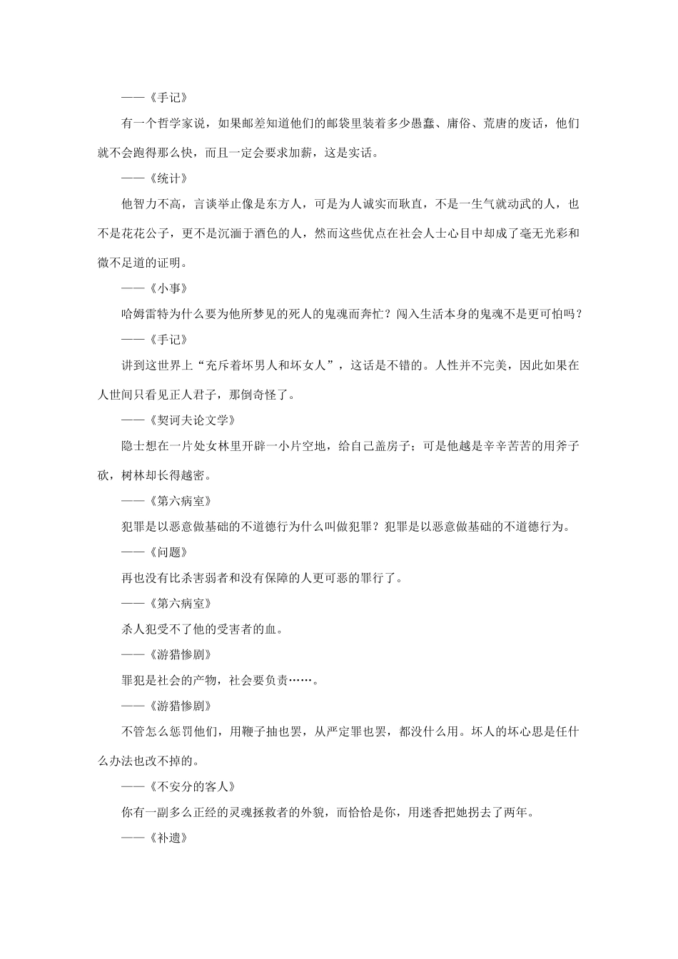 高考语文 世界文豪 契诃夫妙语大全作文素材（上）_第3页