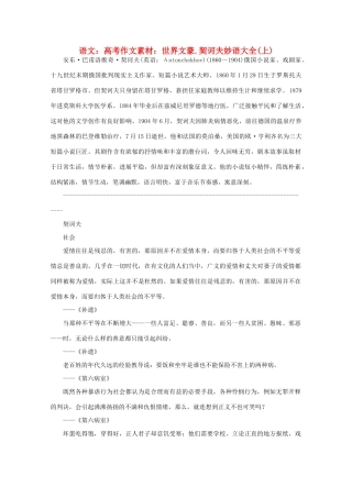 高考语文 世界文豪 契诃夫妙语大全作文素材（上）