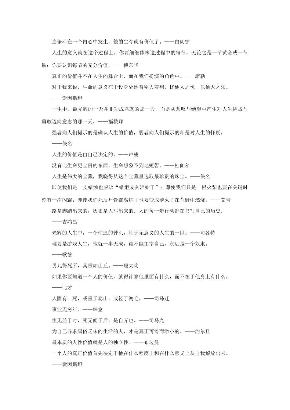 高考语文 名言警句 人生价值作文素材_第2页