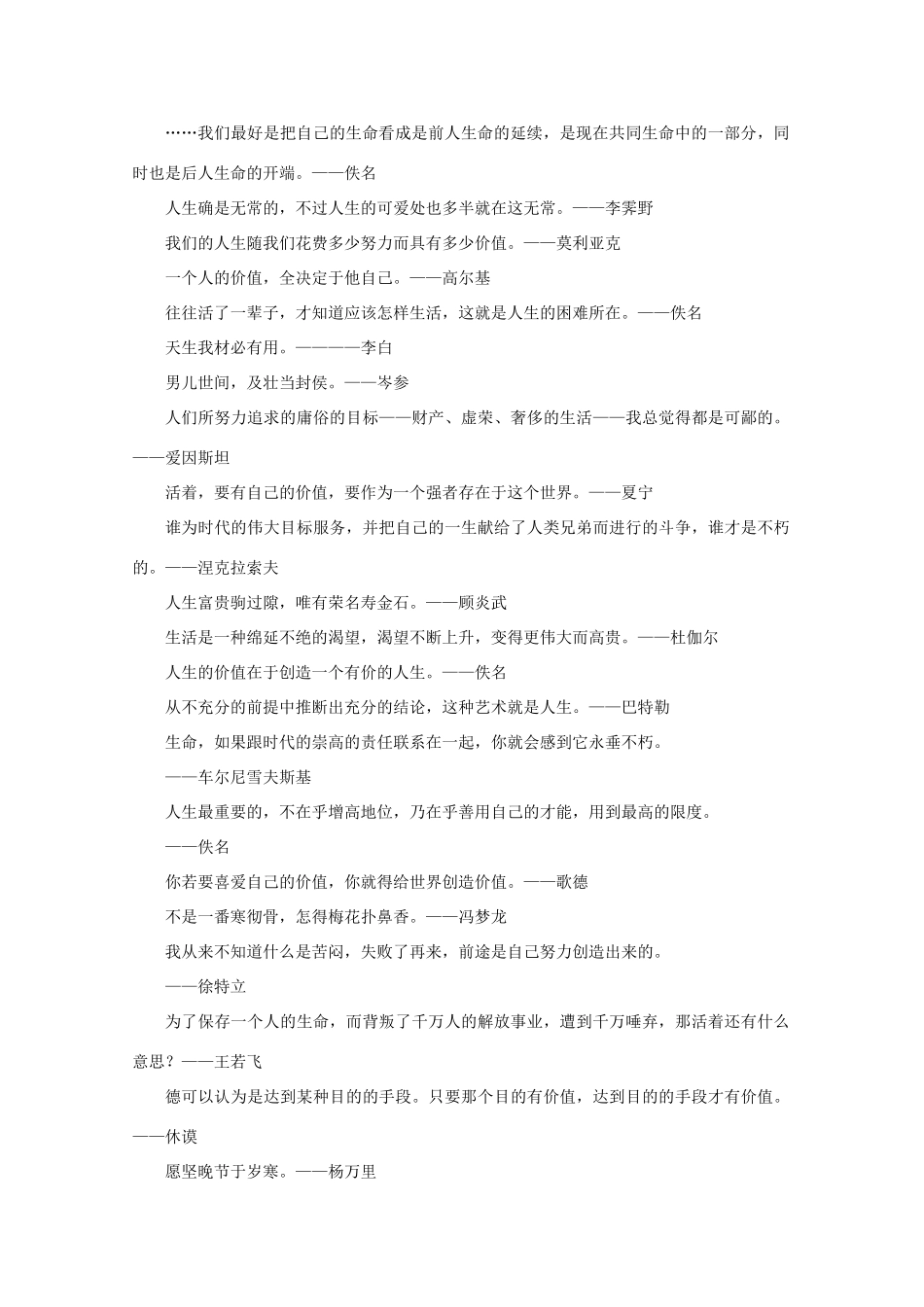 高考语文 名言警句 人生价值作文素材_第3页