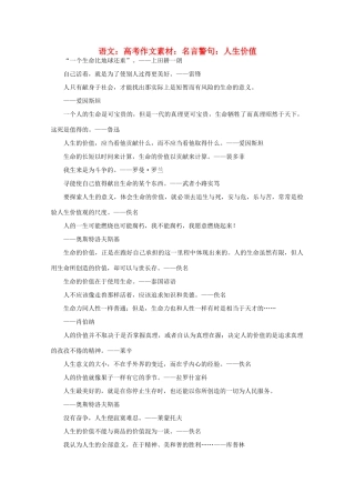 高考语文 名言警句 人生价值作文素材